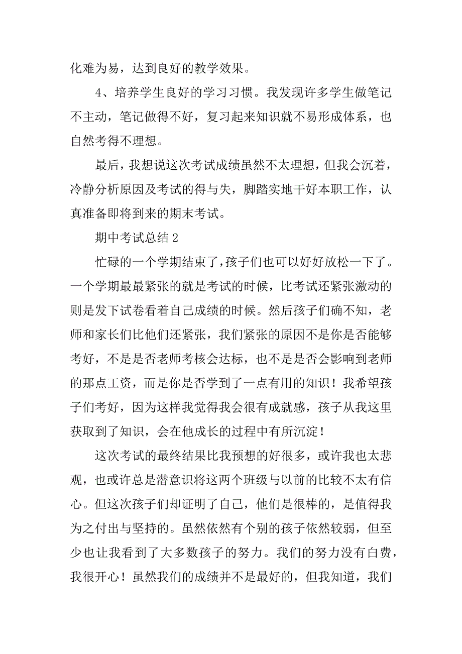 班级期中考试总结两篇.docx_第2页