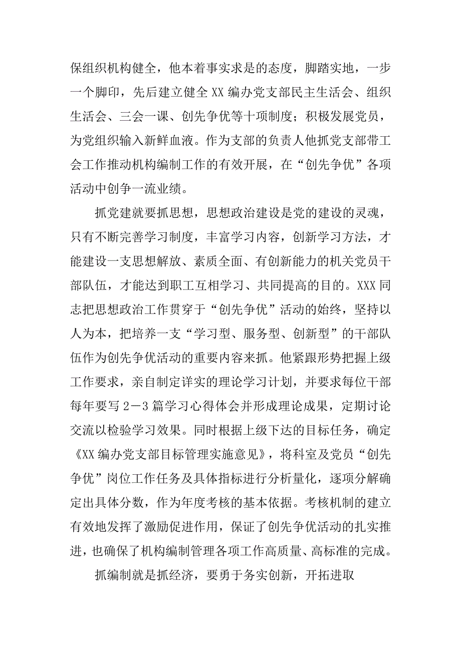 编办典型先锋党员事迹材料.docx_第2页