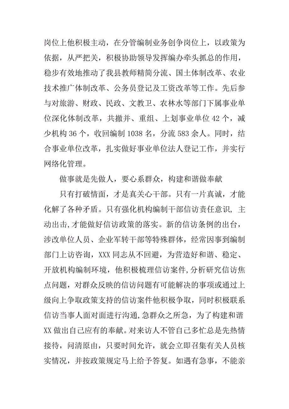 编办典型先锋党员事迹材料.docx_第4页