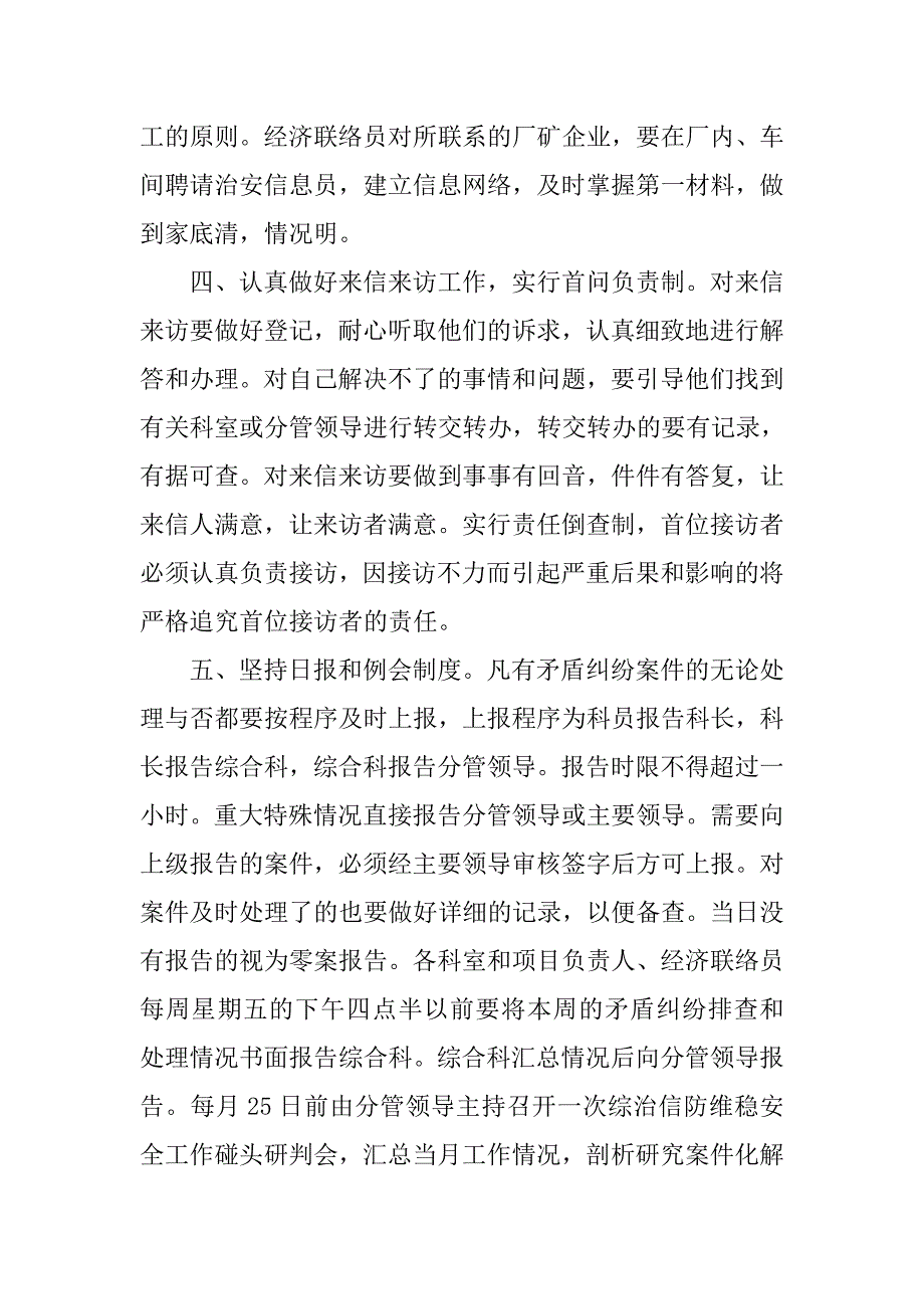 综治信访维稳中心奖惩制度.docx_第4页