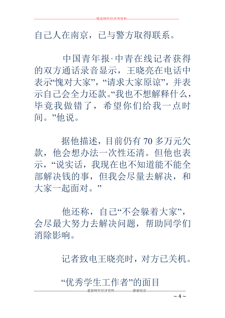 网贷近百万后 失联 南航大前辅导员骗贷未立案_第4页