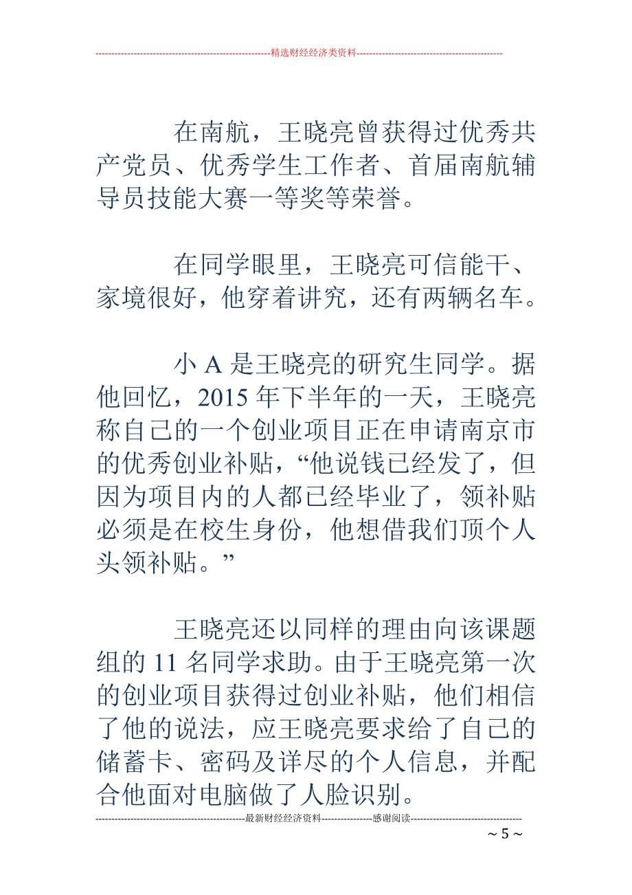 网贷近百万后 失联 南航大前辅导员骗贷未立案_第5页