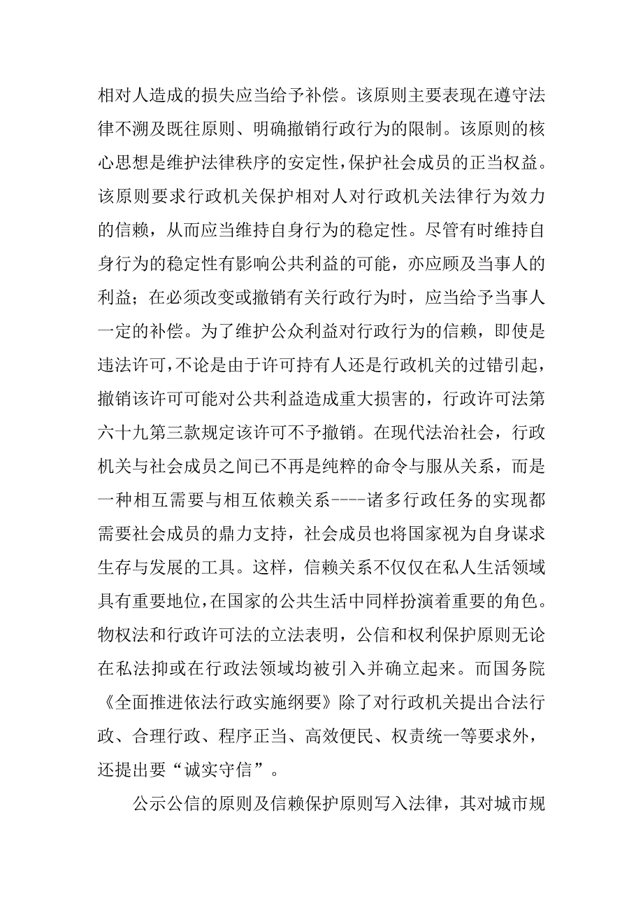 物权法原则对城市规划管理影响思考.docx_第2页