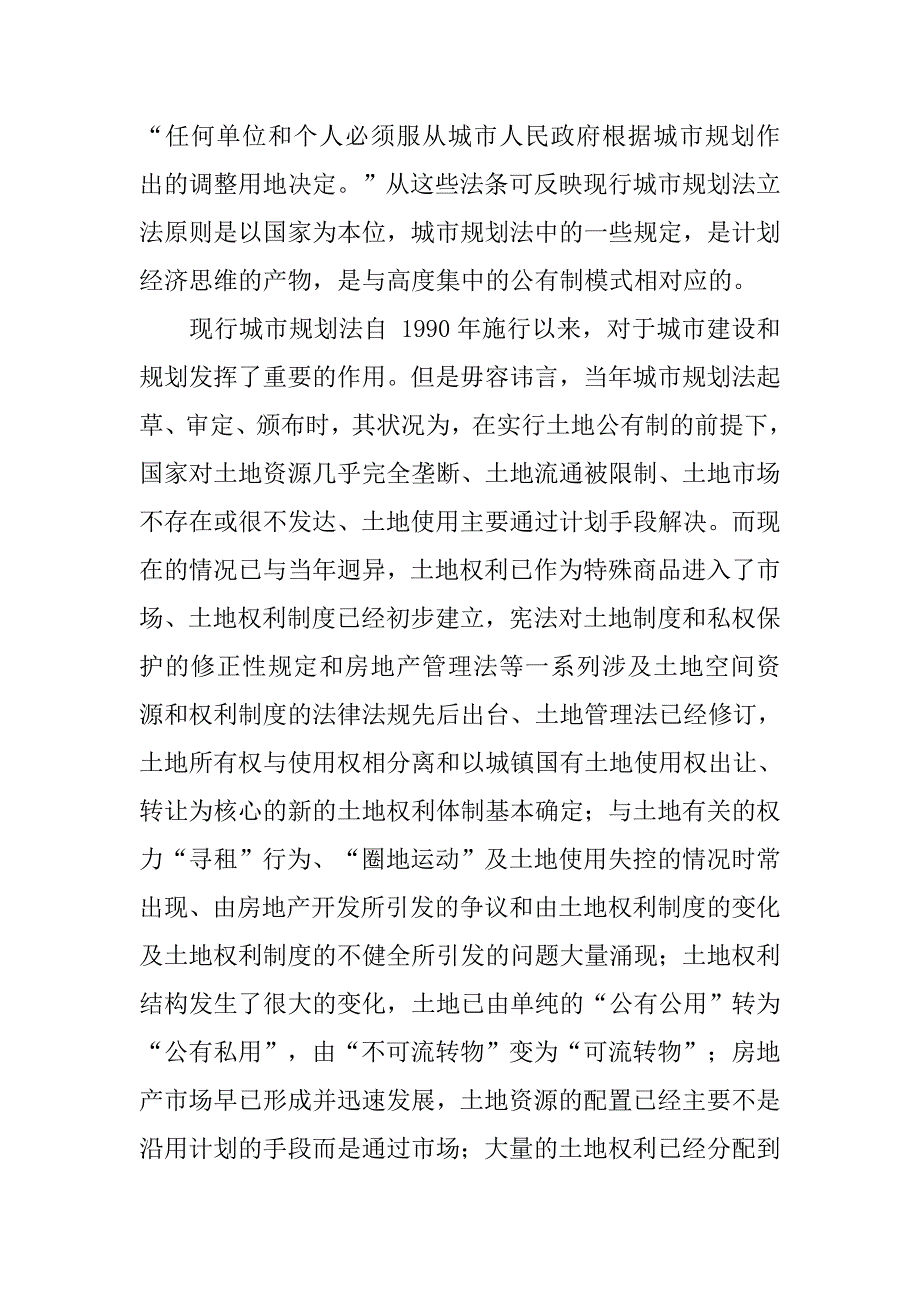 物权法原则对城市规划管理影响思考.docx_第4页