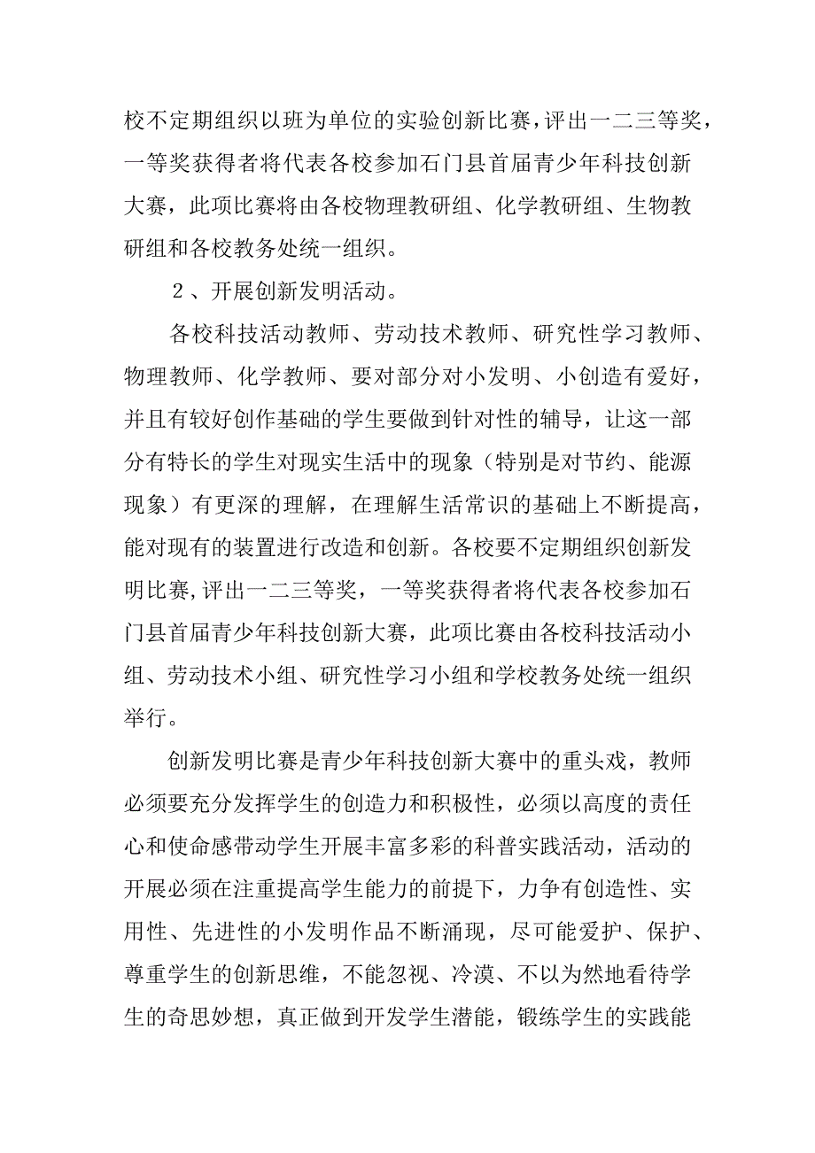 青少年科技创新大赛活动方案.docx_第2页