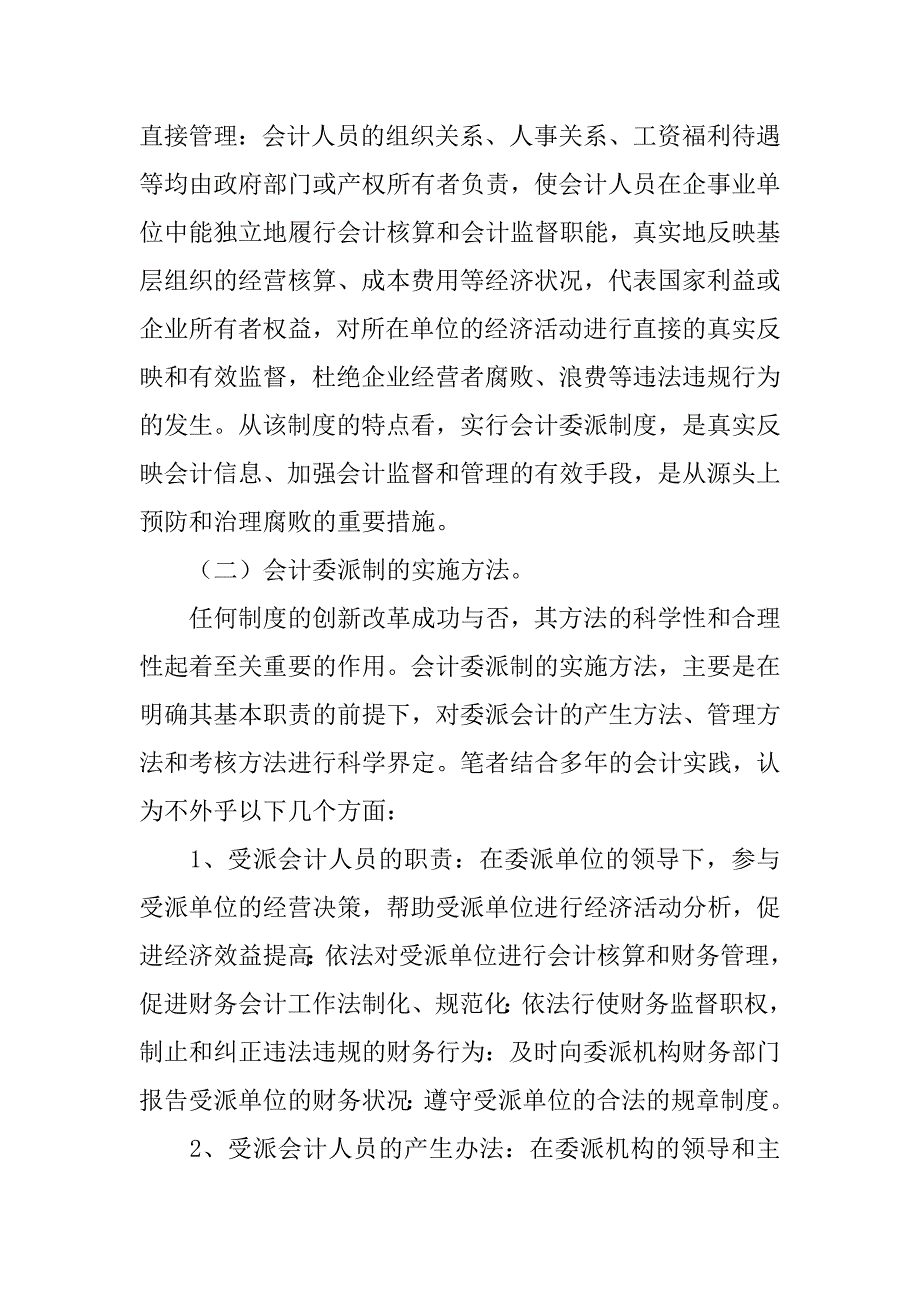 试论微观会计制度改革.docx_第2页