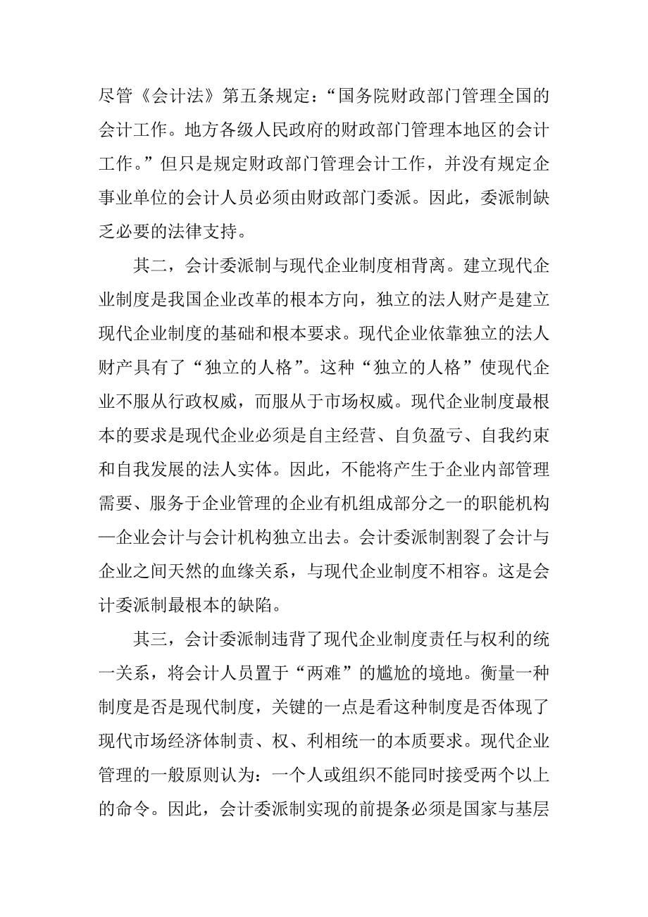 试论微观会计制度改革.docx_第5页