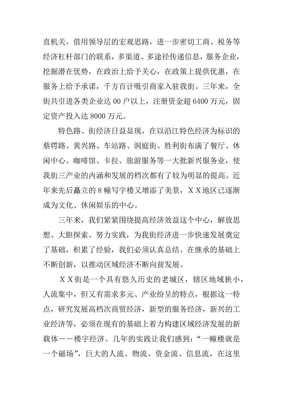 街道办事处发展“楼宇经济”交流材料.docx_第3页