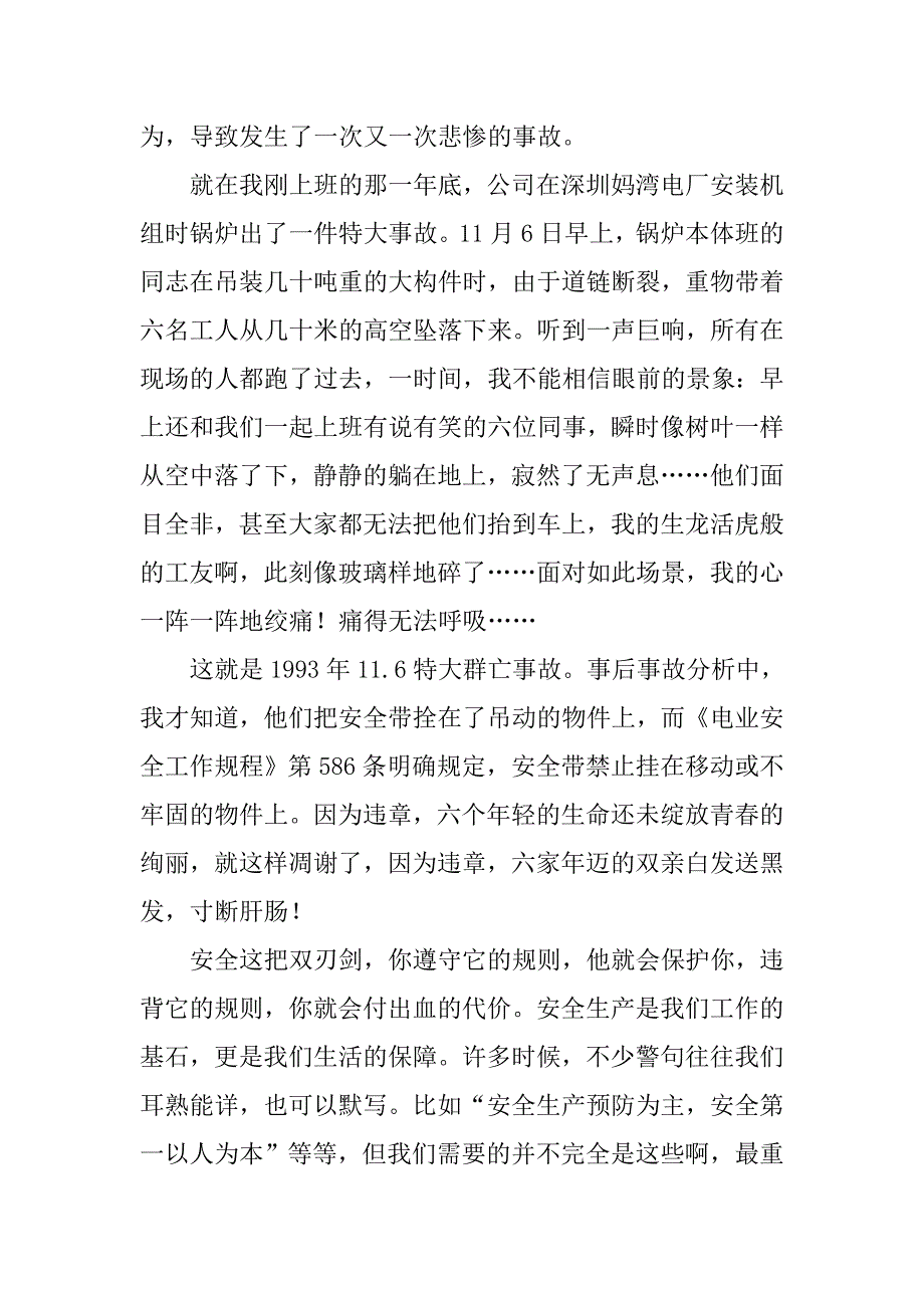 认识安全珍惜生命电力安全演讲稿.docx_第2页