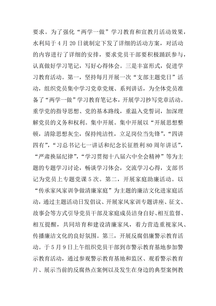 河道局xx年落实党风廉政建设责任制工作情况报告.docx_第3页