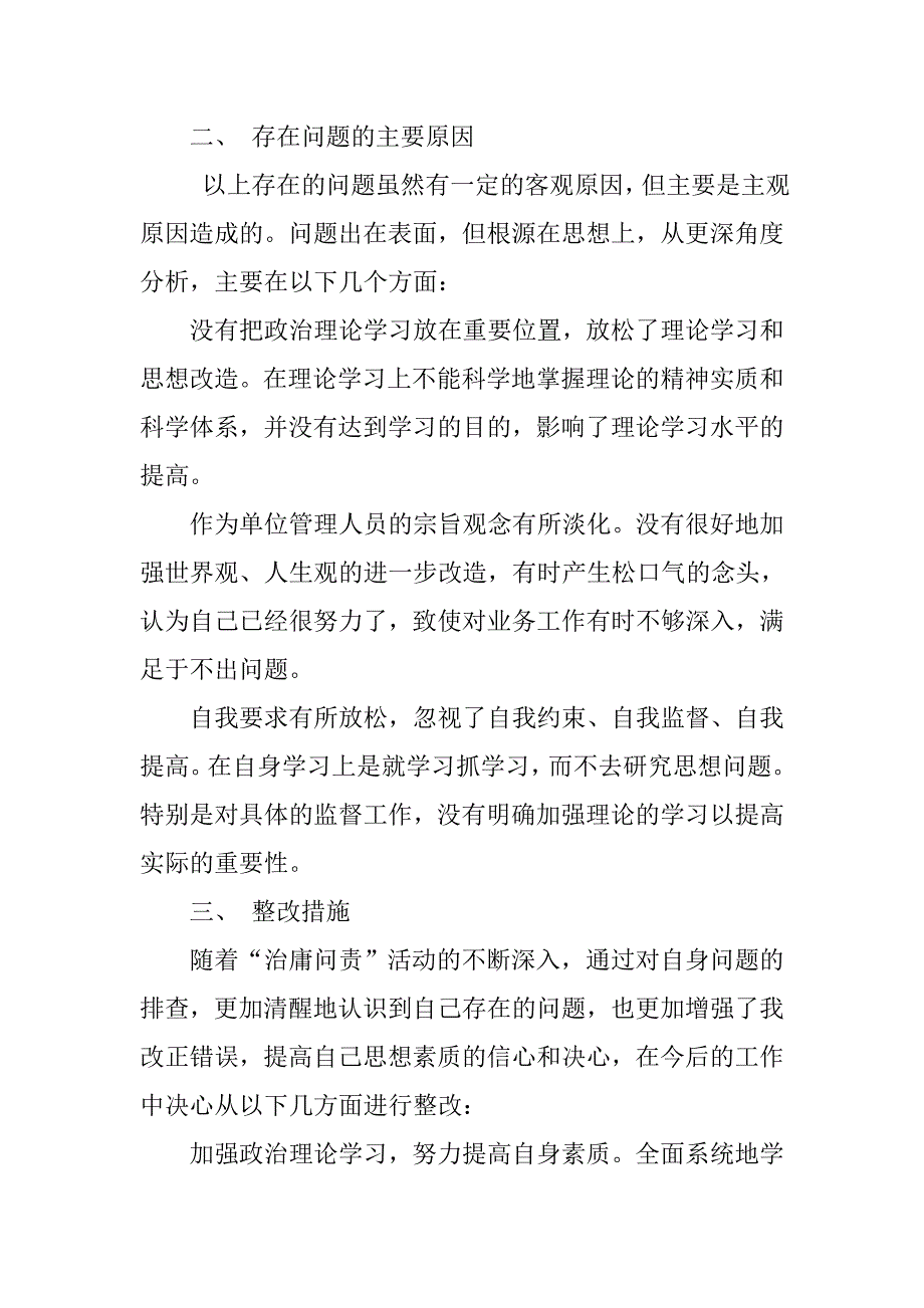 治庸问责自查整改报告.docx_第2页