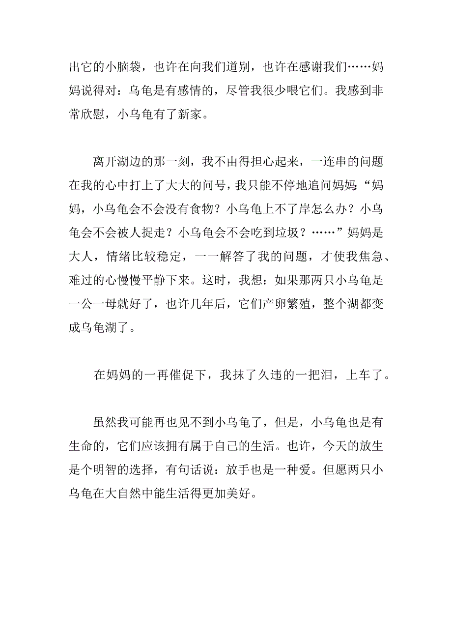 环保征文：回归大自然.docx_第2页