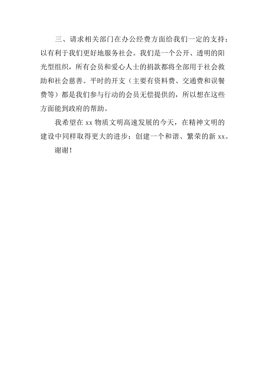 网友座谈会发言稿.docx_第2页