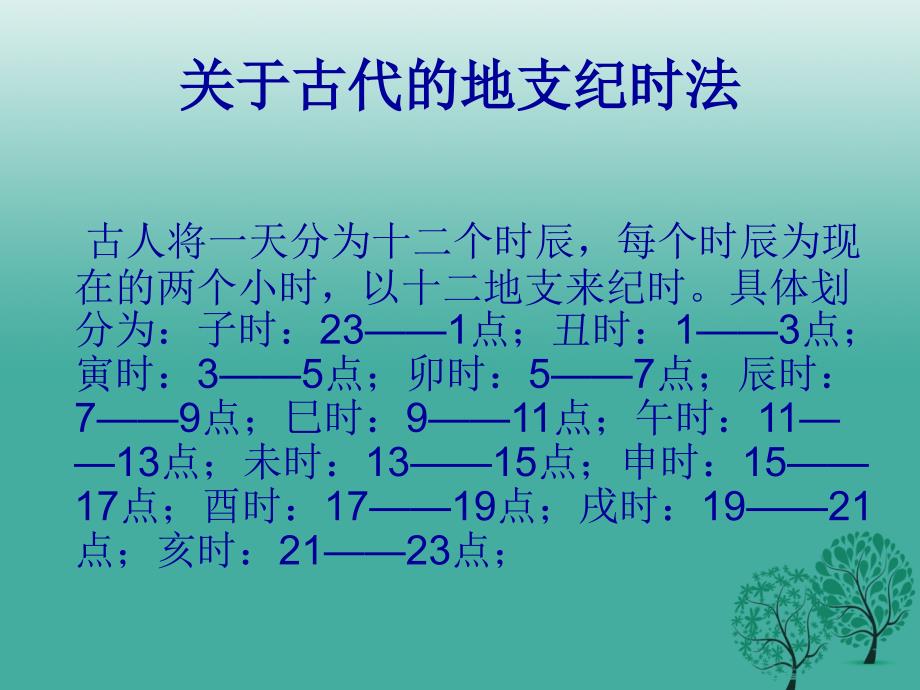 九年级语文上册 17《智取生辰纲》课件 新人教版2_第4页