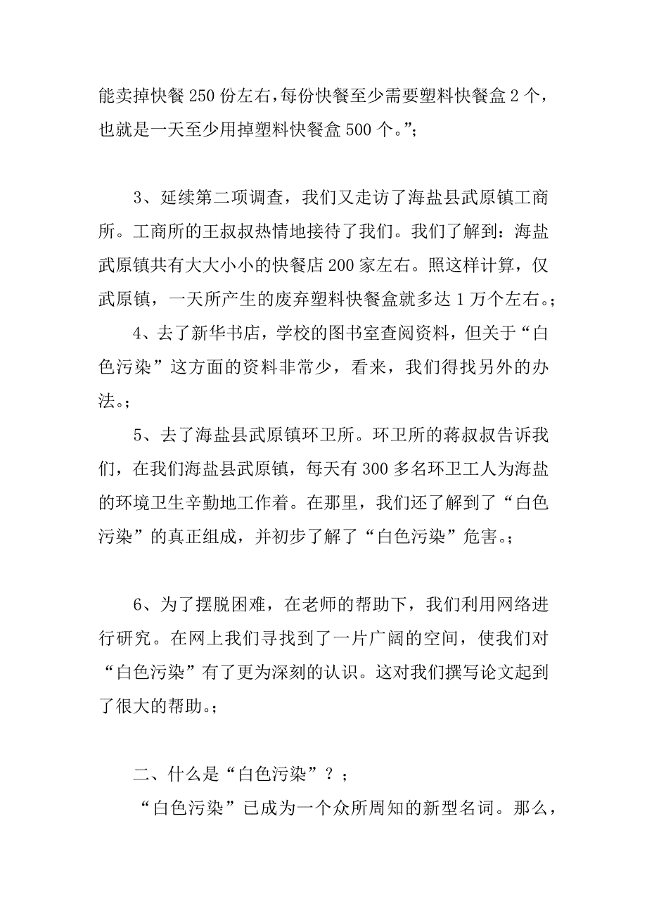 环保专题寒假社会实践报告_1.docx_第2页