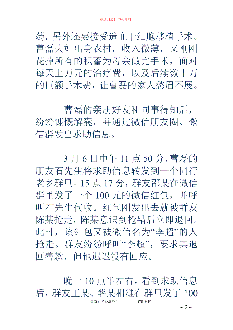 网友拒还朋友 圈红包捐款引众怒(组图))_第3页