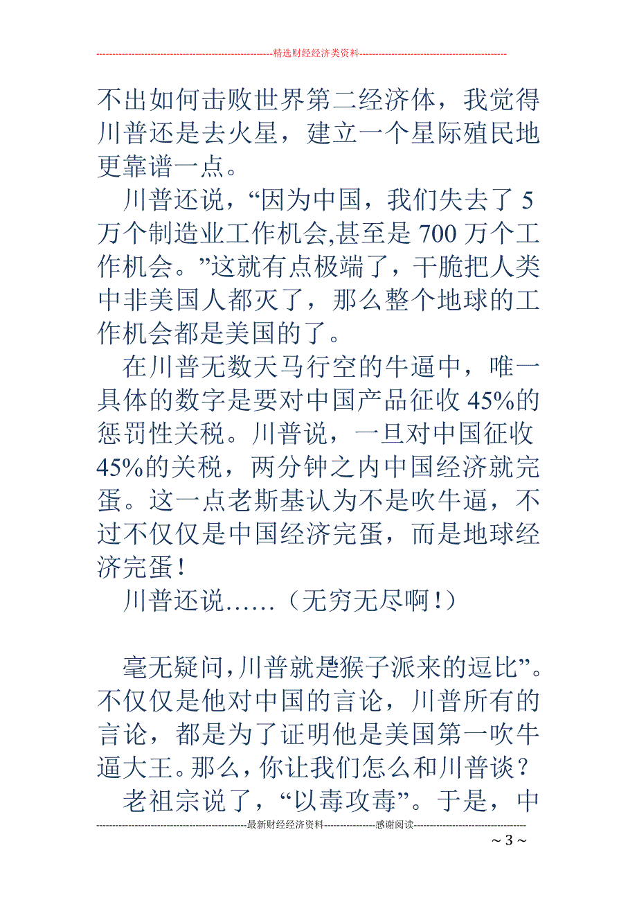 马云川普会谈 ，谈的不是生意，而是大生意！_第3页