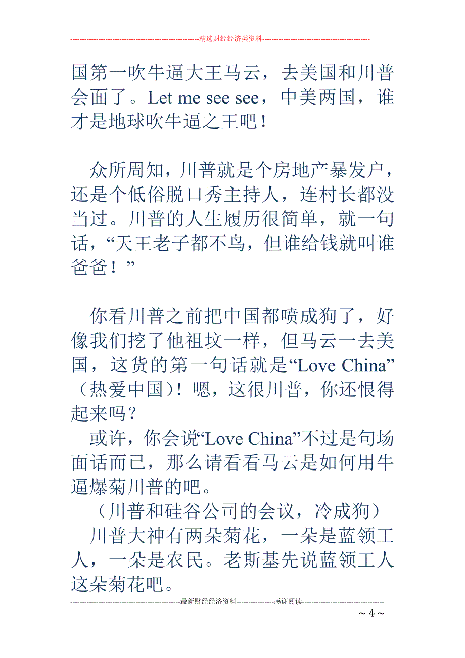 马云川普会谈 ，谈的不是生意，而是大生意！_第4页