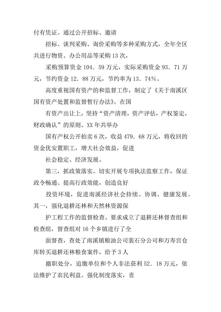 落实党风廉政建设责任制工作总结_1.docx_第5页