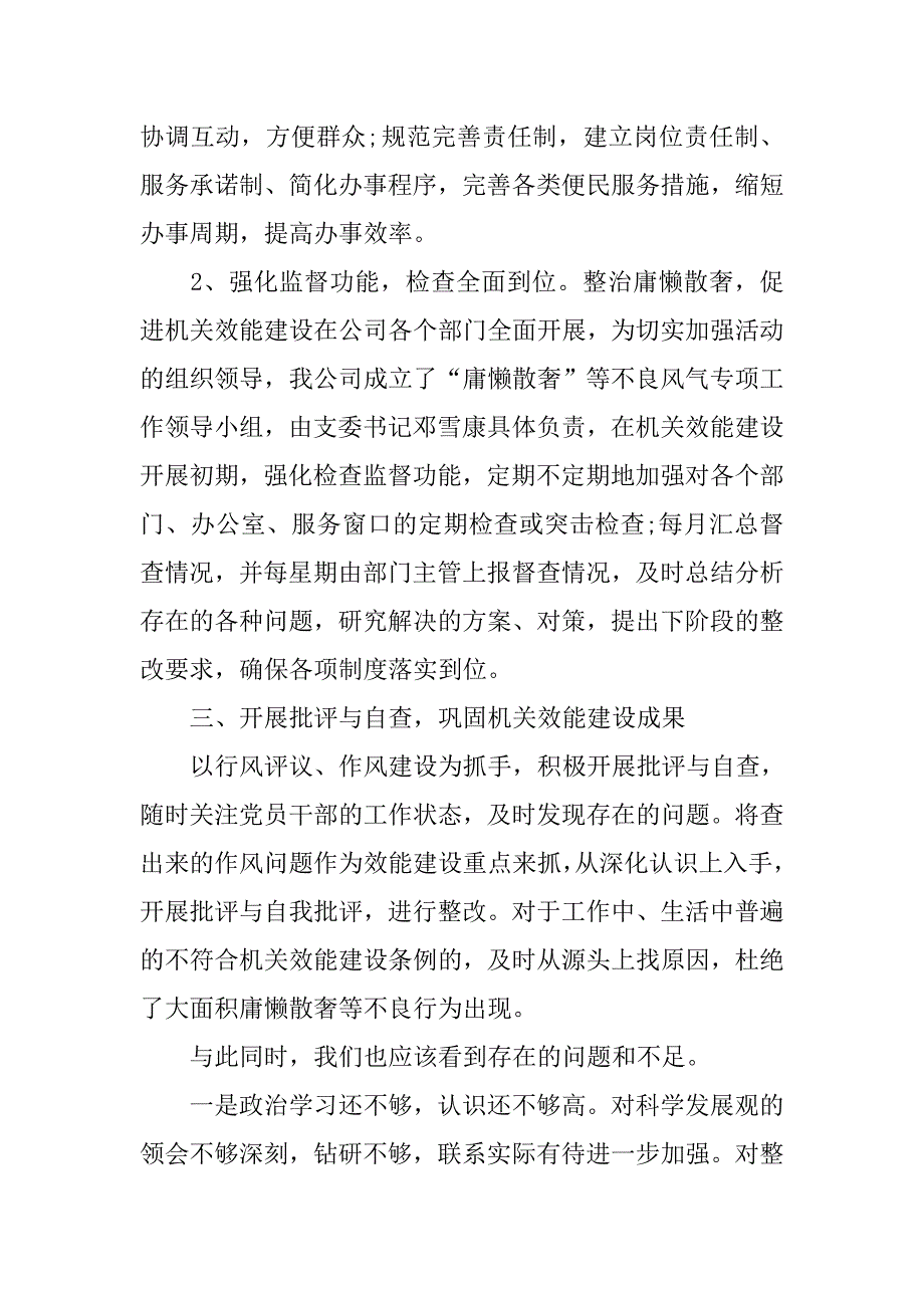 自来水公司整治庸懒散奢自纠自查整改报告.docx_第2页