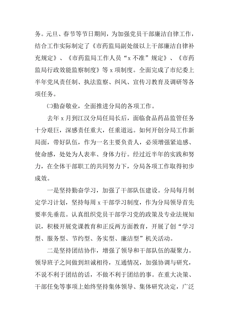 药监局局长个人述职述廉报告.docx_第3页