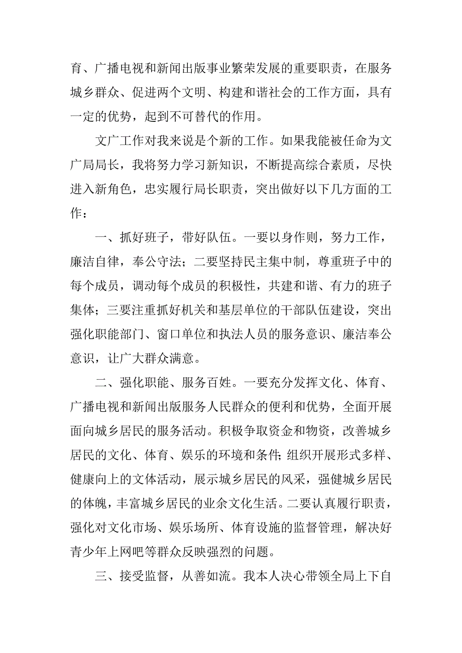 综合行政执法局局任职前的表态发言.docx_第2页