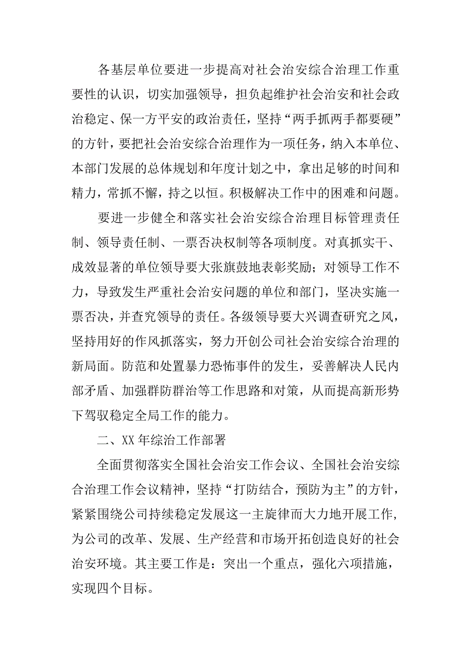 综合治理工作会议的讲话.docx_第4页