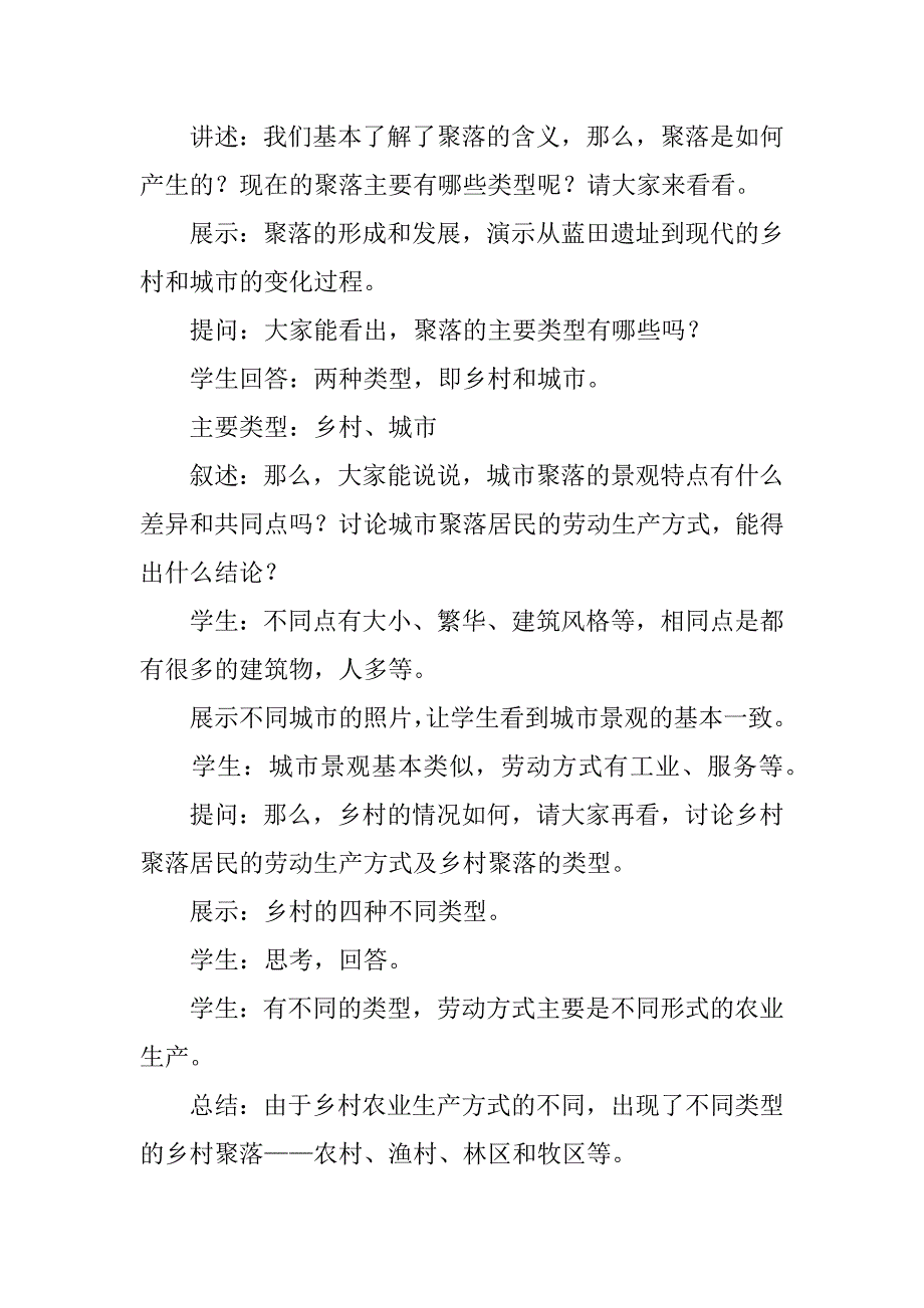 第三章 居民与聚落第三节 聚落 教案.docx_第4页