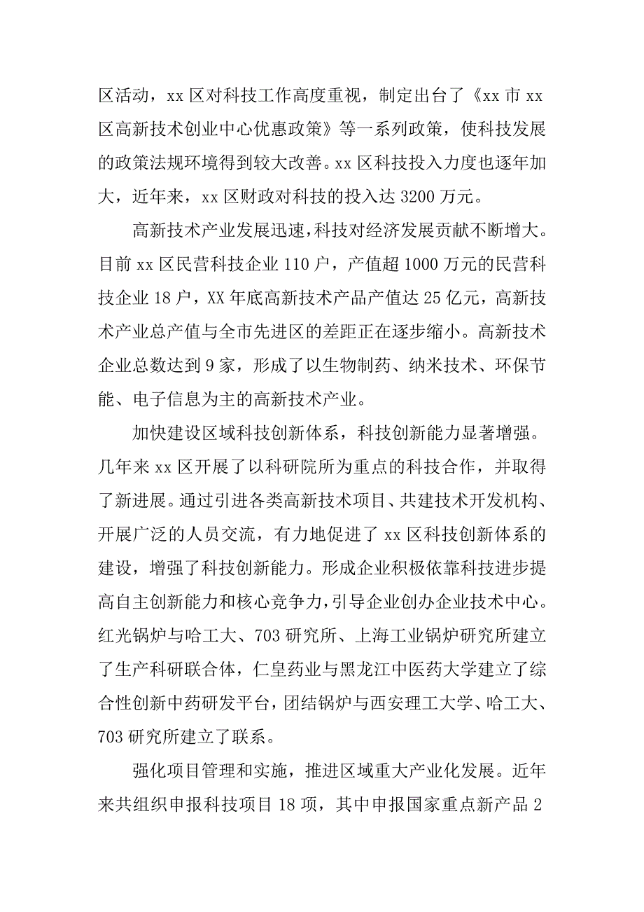 科技对区域经济支撑和引领情况调查报告.docx_第2页