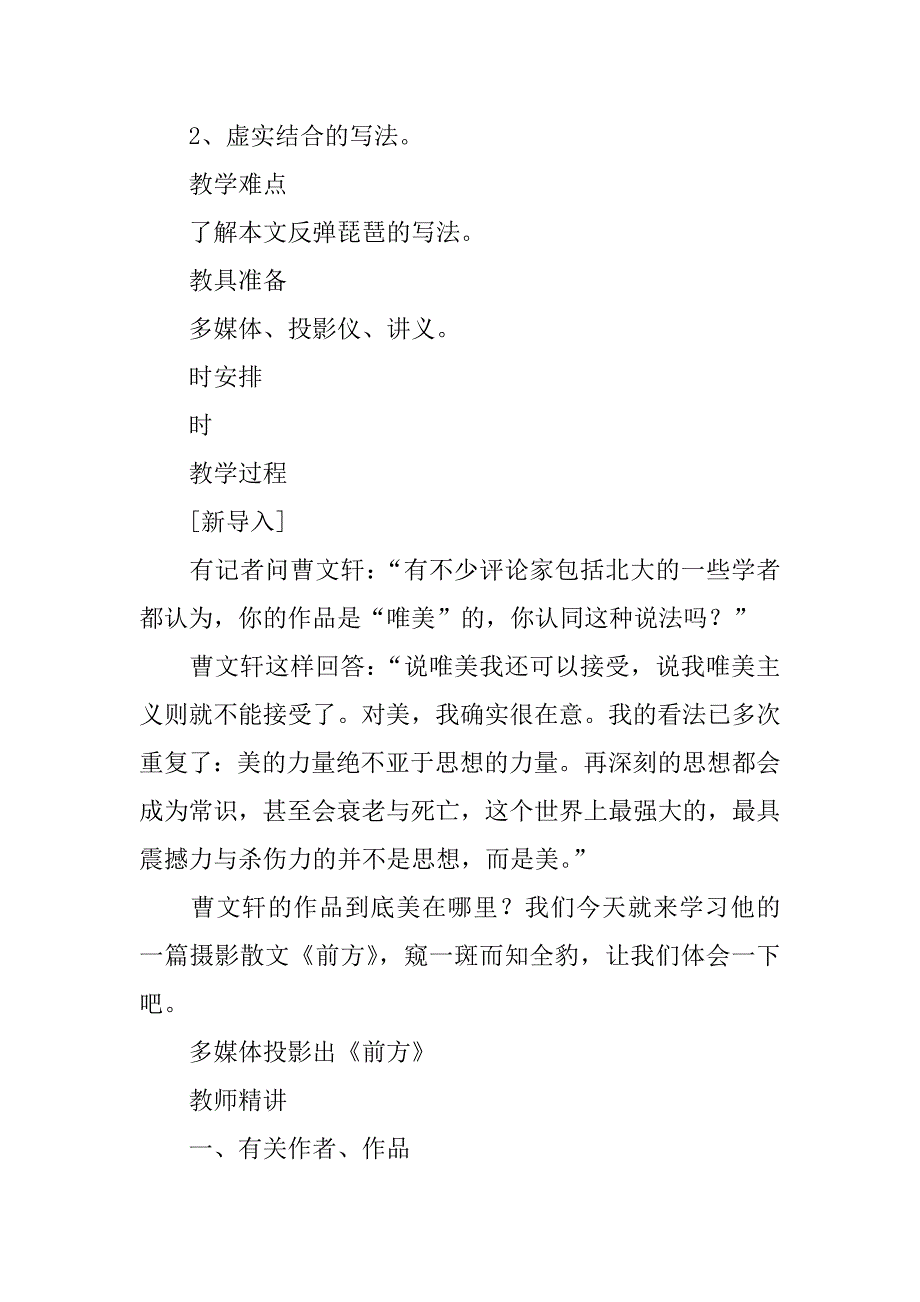 苏教版高中语文必修一《前方》教案.docx_第2页