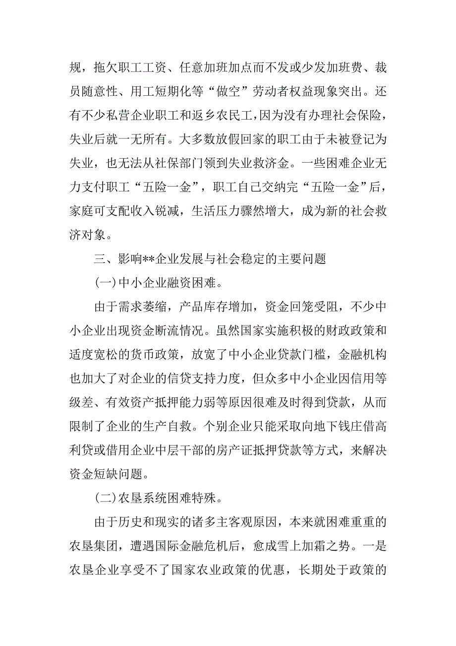 金融危机对企业发展与职工权益影响调研报告.docx_第4页