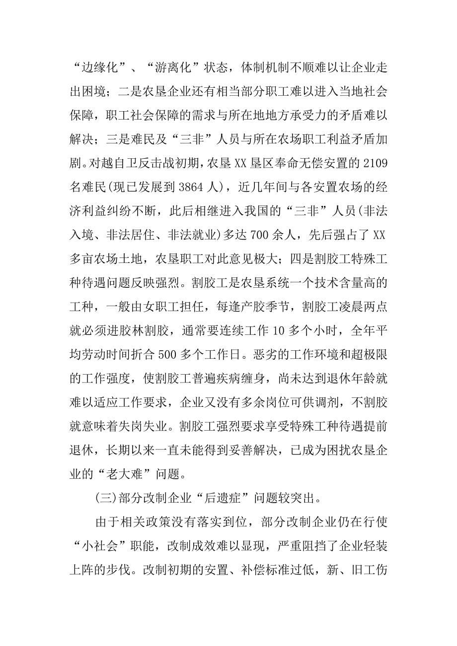 金融危机对企业发展与职工权益影响调研报告.docx_第5页