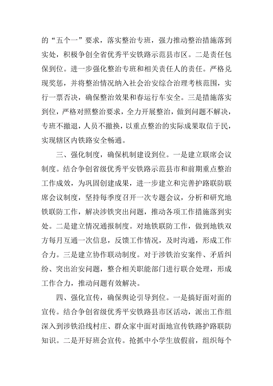 某市涉铁突出治安问题整治情况汇报.docx_第2页