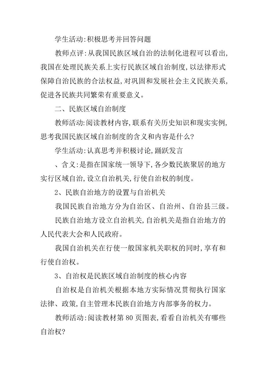 适合国情的基本政治制度,.docx_第3页