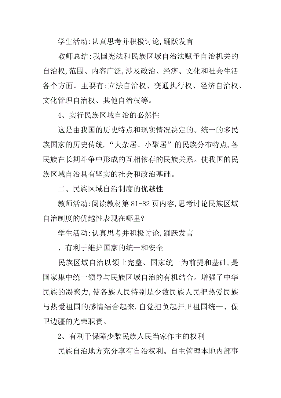 适合国情的基本政治制度,.docx_第4页