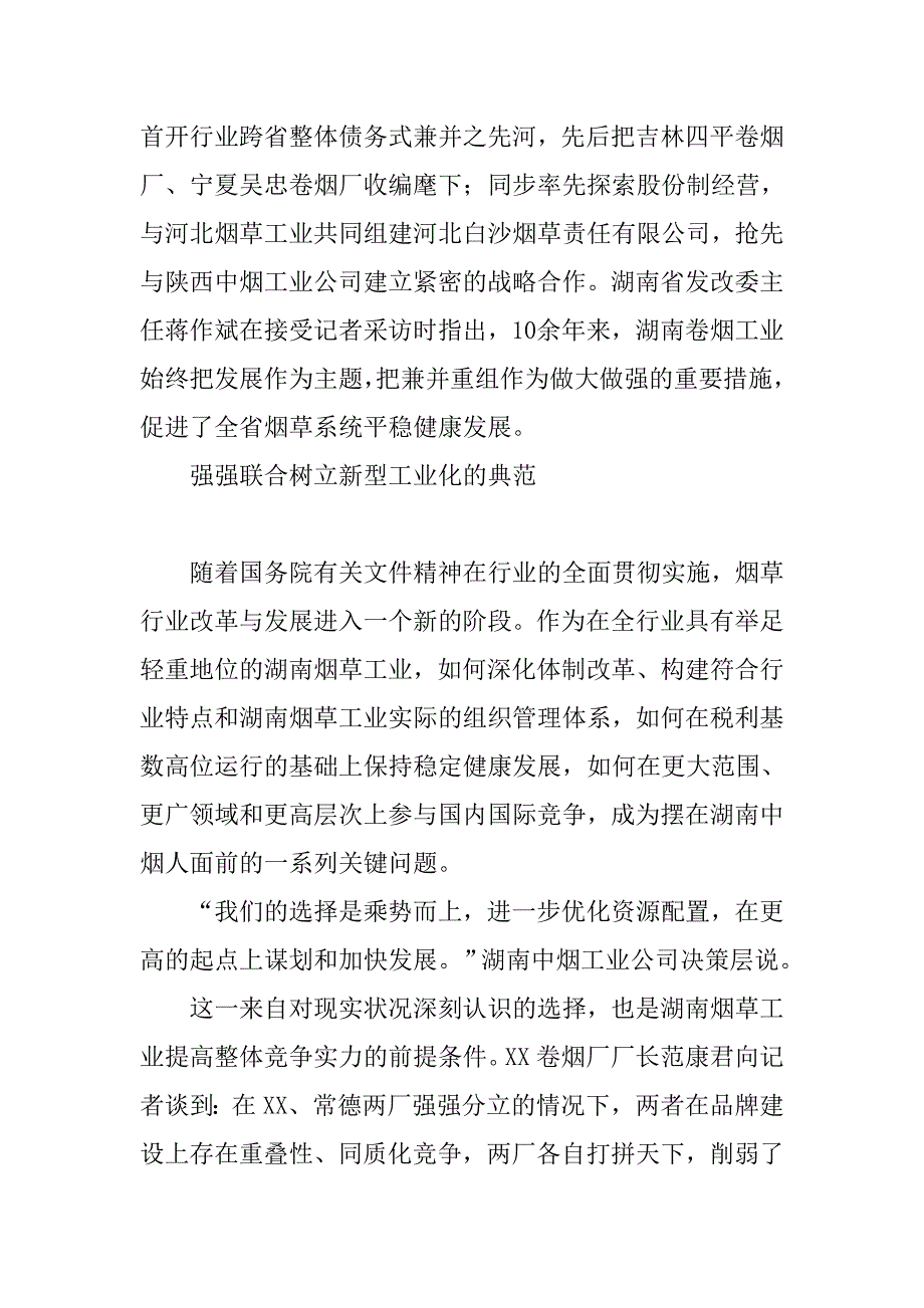 透析湖南中烟发展新思维.docx_第4页