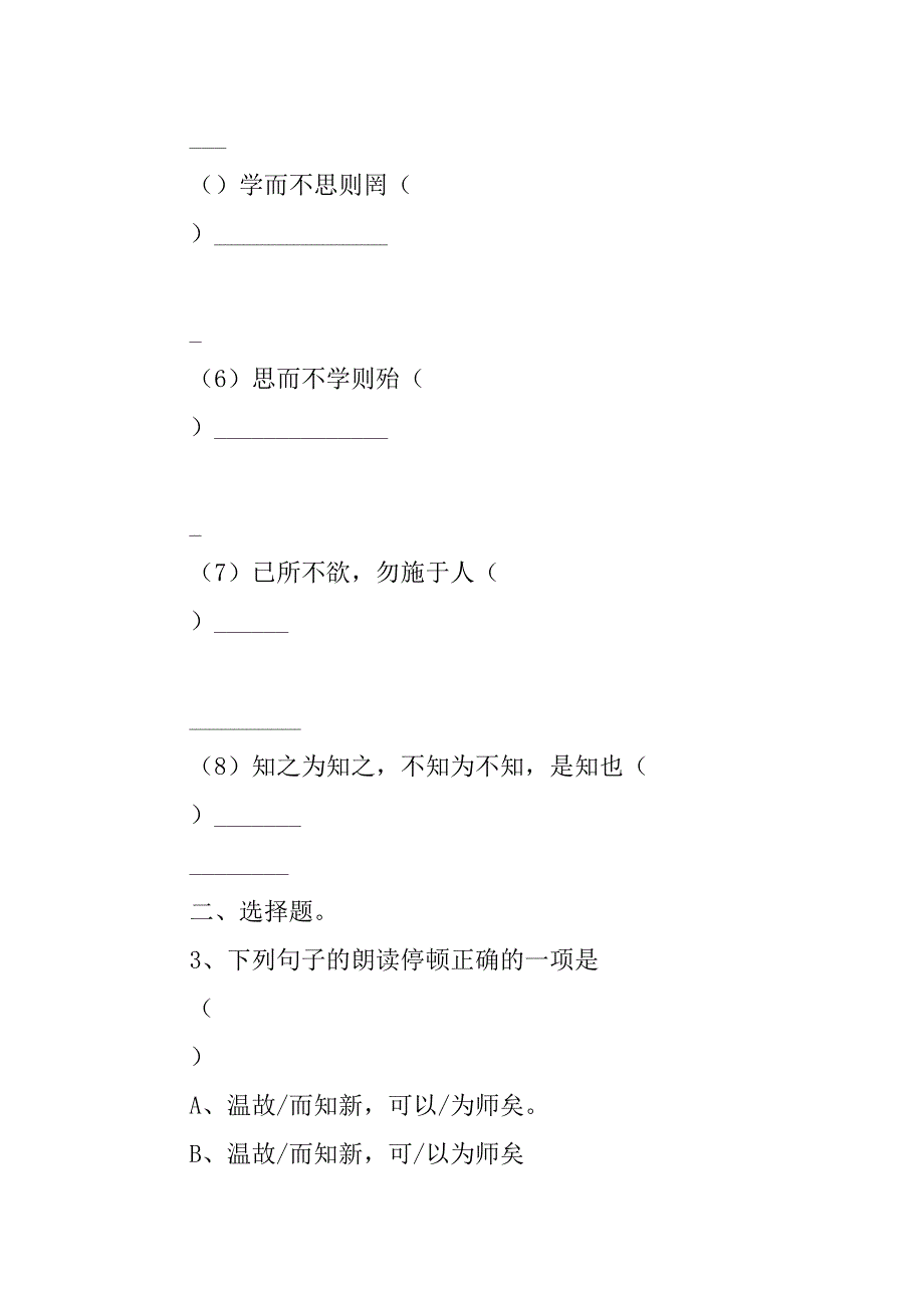 第10课《论语》十则导学、例析、训练立体教学案.docx_第4页