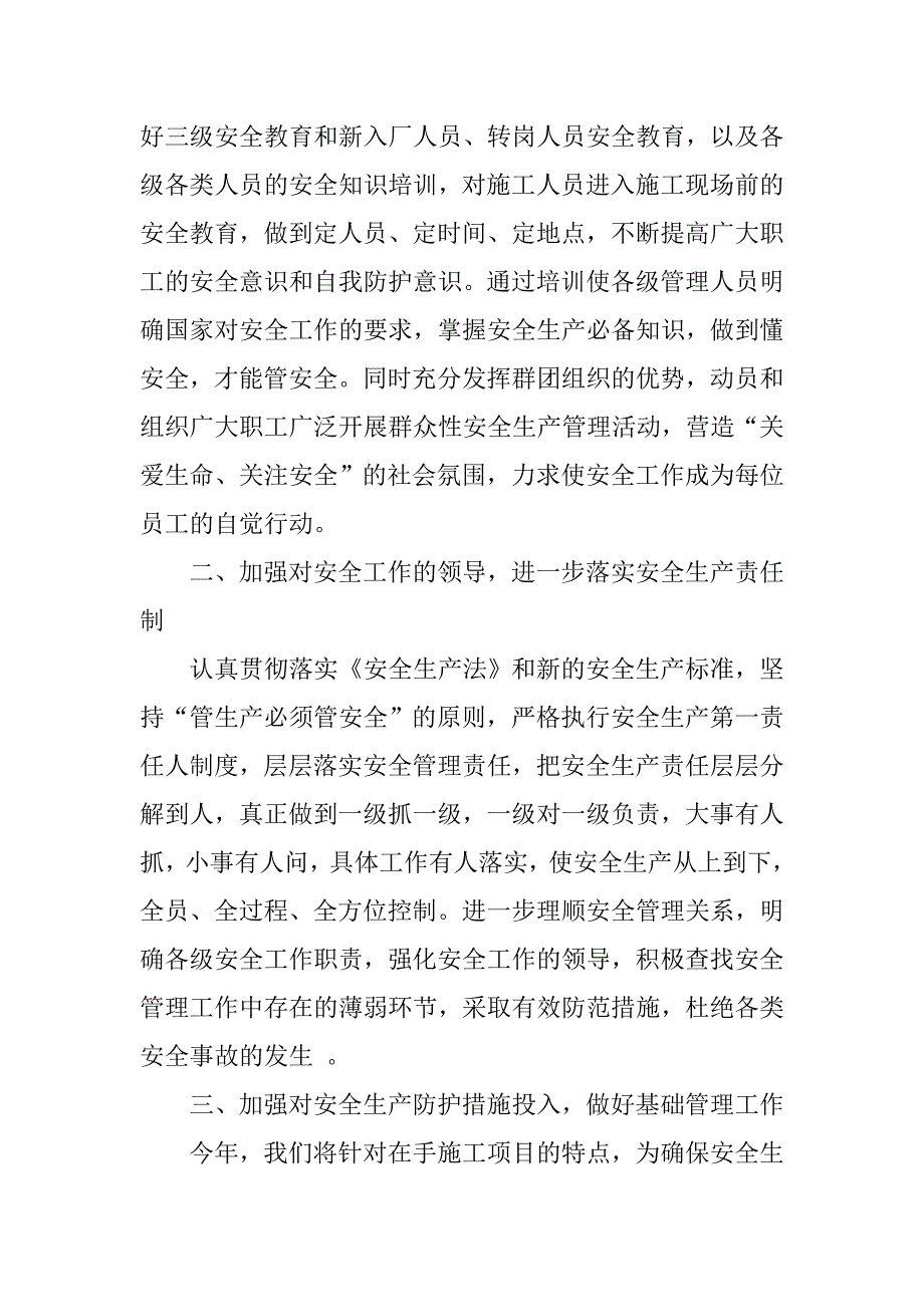 钢构公司安全年活动表态发言.docx_第2页