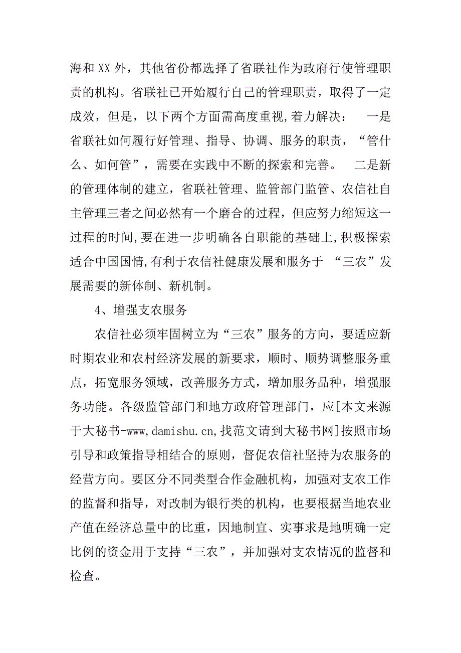 深化农村信用社改革的关键.docx_第3页