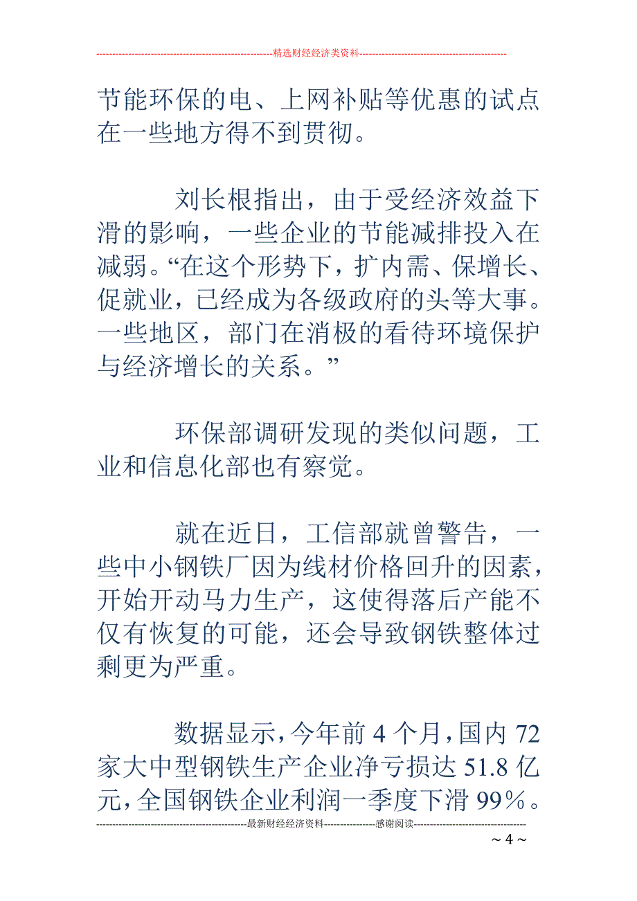 环保部30省 市调研大项目_第4页