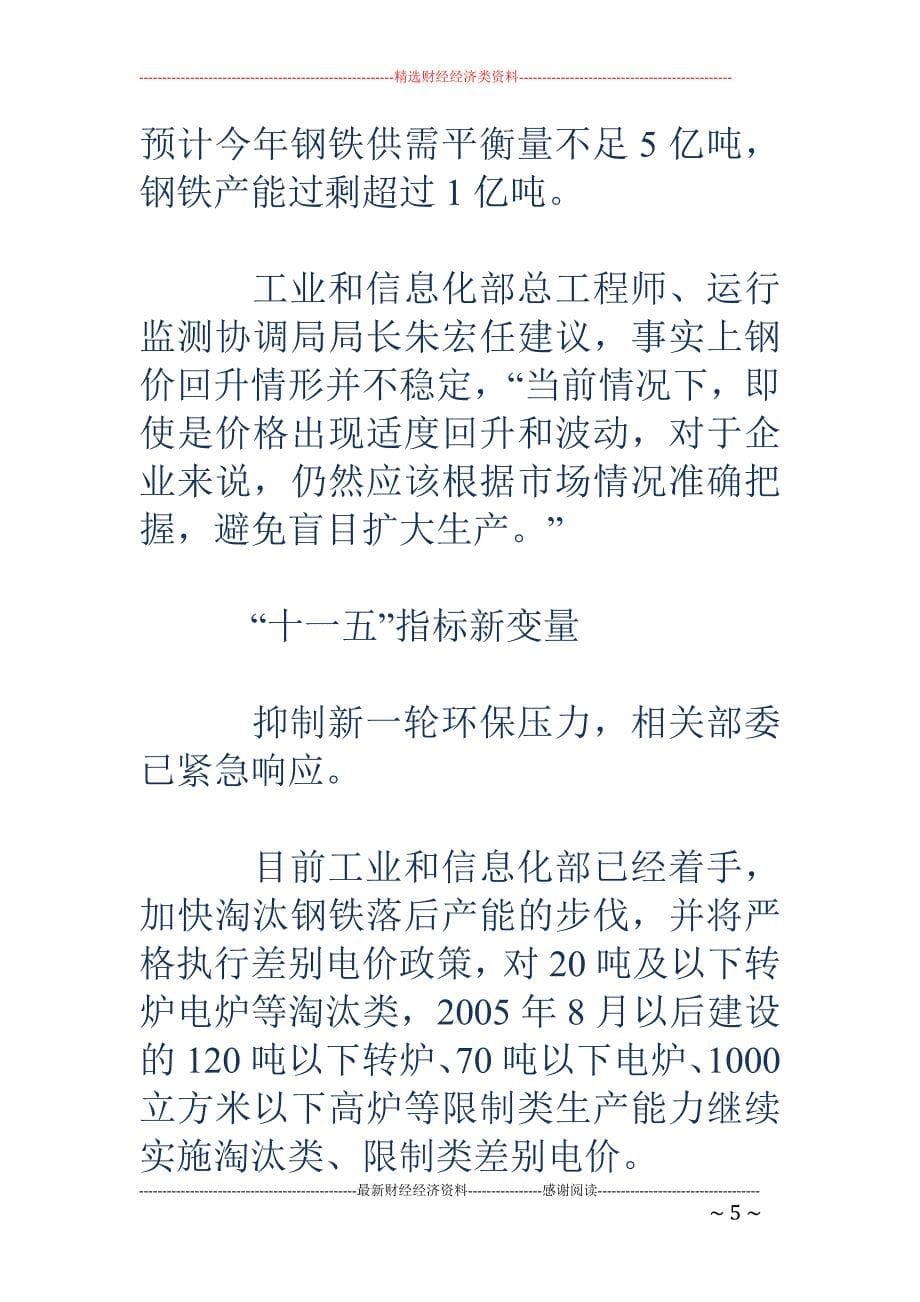 环保部30省 市调研大项目_第5页