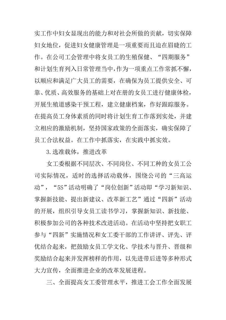 树立创新意识 增强工会女工委活力.docx_第3页