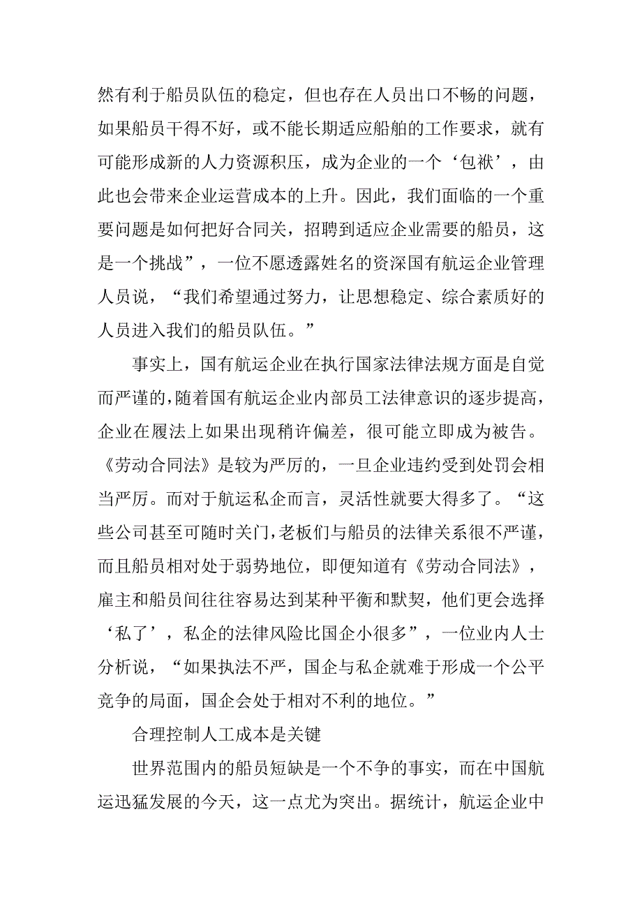 航运界如何面对用人成本压力的上升.docx_第2页