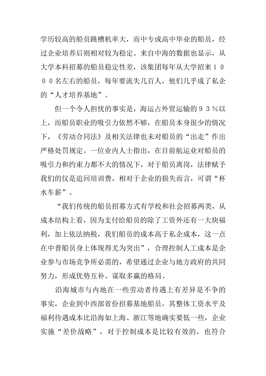 航运界如何面对用人成本压力的上升.docx_第3页