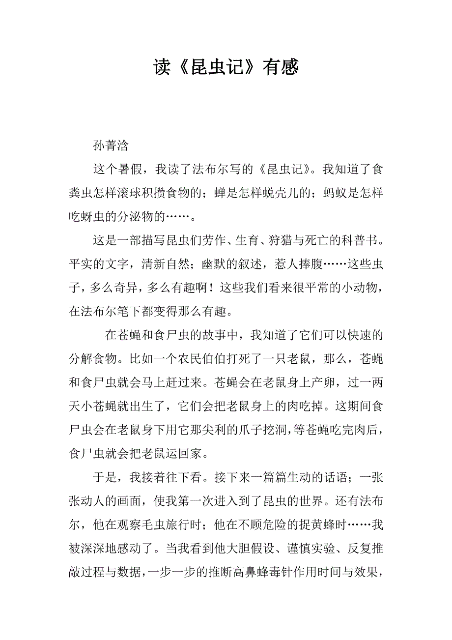 读《昆虫记》有感_6.docx_第1页