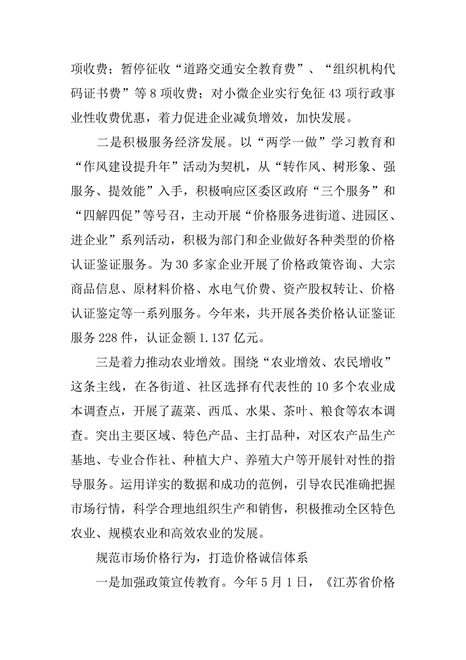 物价局xx年上半年工作总结及下半年工作计划.docx_第3页