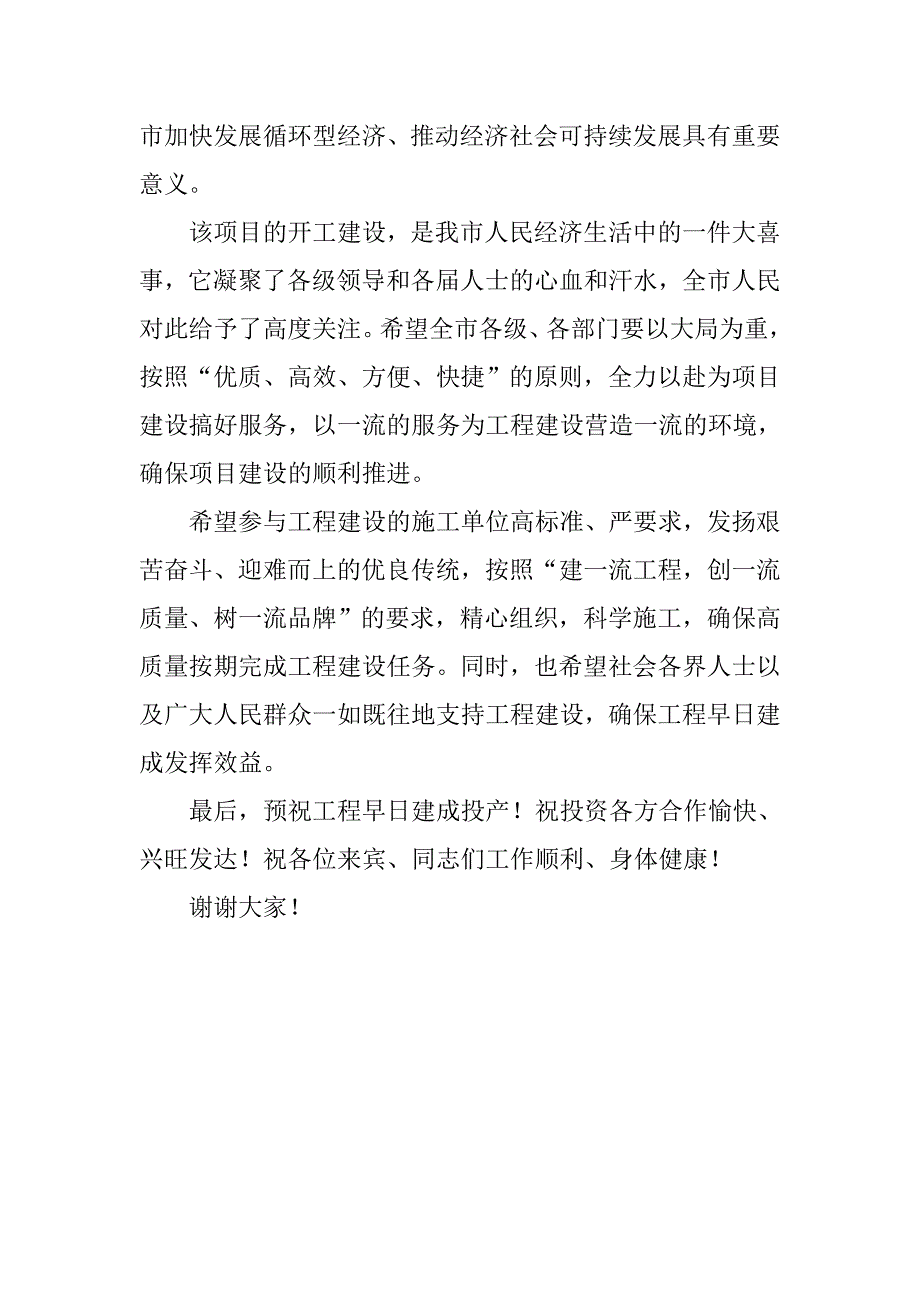 项目一期工程奠基仪式上的讲话.docx_第2页