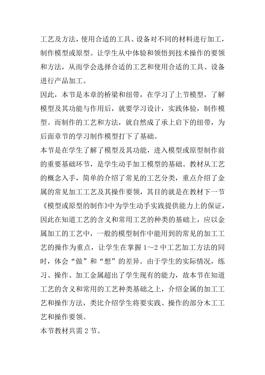 第七章  模型或原型的制作第二节  工艺教学设计.docx_第2页