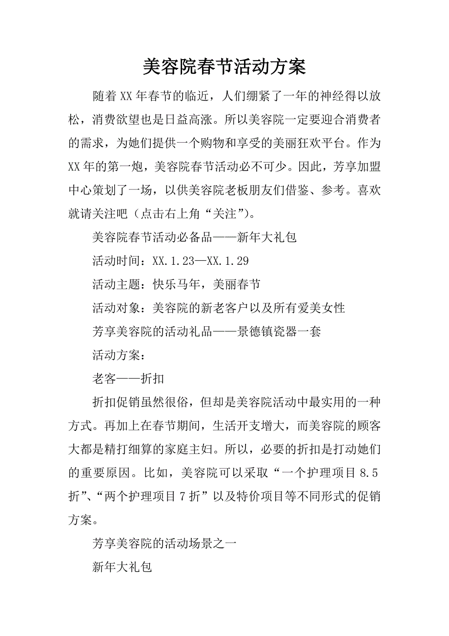 美容院春节活动方案.docx_第1页