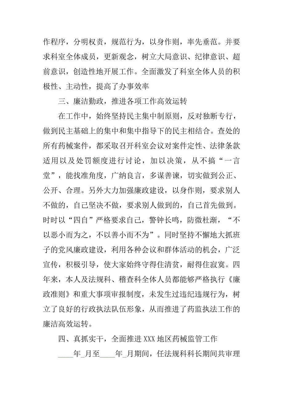 药监局长任职三年来述职报告.docx_第3页